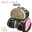 仔犬 キャリア キャリー pet ペット 猫 キャリーケージ キャリーケース 犬 ショルダーバッグ 小型犬 折り畳み