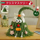 可愛い おしゃれ 小さめ 玄関 部屋 北欧 曲がったクリスマスツリー テーブル 置物 卓上 60cm 45cm 30cm 卓上
