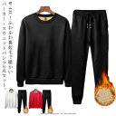 暖かい 防寒 裏起毛 ロングパンツ スウェットパーカー メンズ ジョガーパンツ セットアップ 裏ボア 上下セット ジャージ