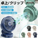 【大割引期間限定クーポン配布中!】サーキュレータ 壁掛け 大容量 小型クリップ式扇風機 リビング 静音 USB 充電式 卓上 ベビーカー クリップ(2)