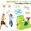フラ インタラクティブ おもちゃ 【11点セット】飛ばす グッズ ランチャー ディスク 空飛ぶ円盤 【11点セット】飛ばす