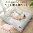 ふわ ベッド ペット 洗濯可能 80×60×11cm 65×50×10cm 55×40×9cm 45×30×8cm 大きい クッション 防水 洗える