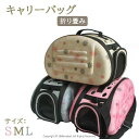 仔犬 キャリア キャリー pet ペット 猫 キャリーケージ キャリーケース 犬 ショルダーバッグ 小型犬 折り畳み