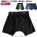 尿漏 介護パンツ 失禁 吸水パンツ 前後に大きな吸収帯 吸水 250cc ボクサーパンツ ちょい漏れ対策 メンズ 失禁パンツ