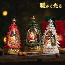 キラキラ スノーグローブ 水晶玉 雪だるま サンタさん スノードーム LEDライト 高級 光る クリスマス おしゃれ