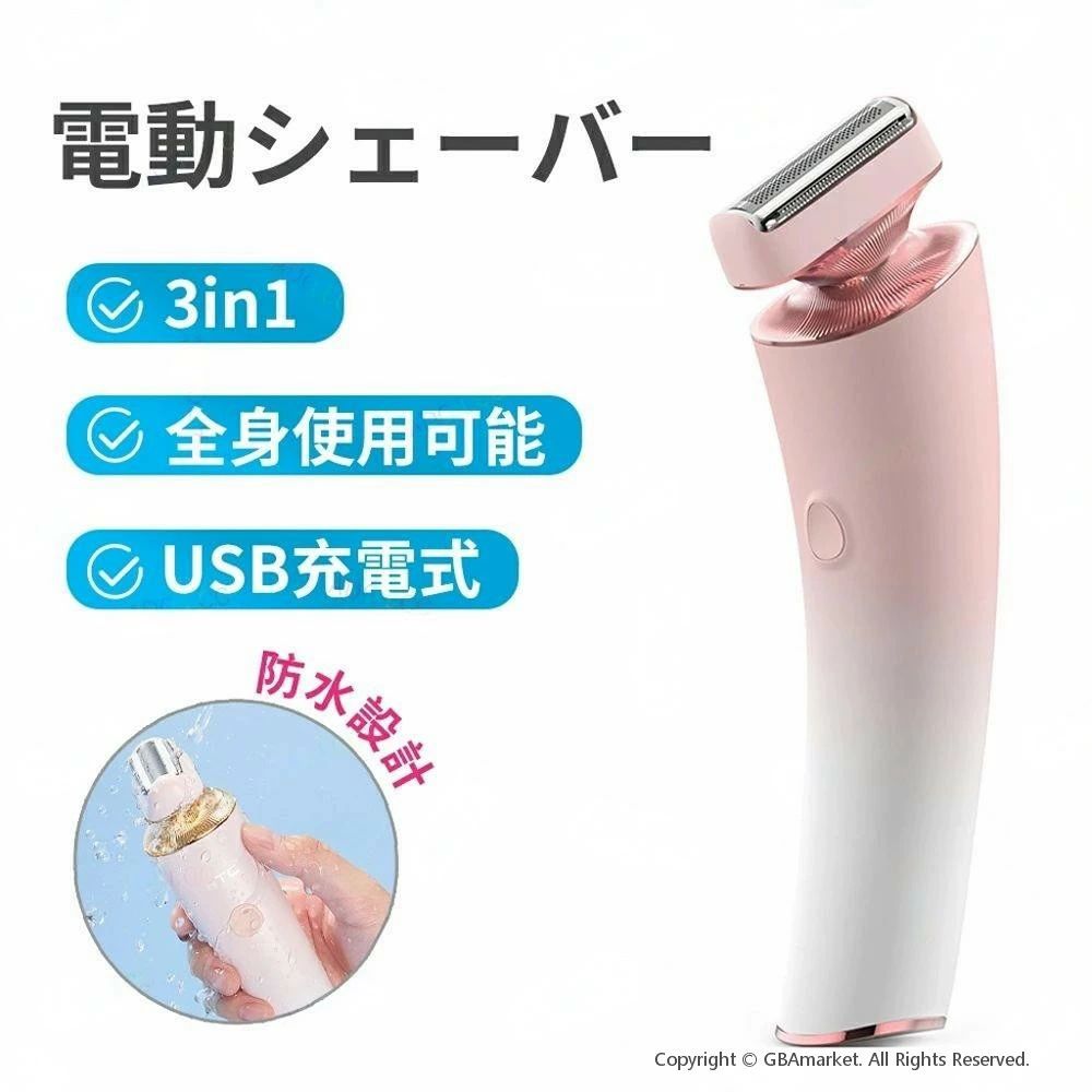 除 毛剃り シェーバー 電動 メンズシェーバー 脱毛器 全身 女性用 シェーバー ボディシェーバー 電気シェーバー