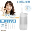 口腔洗浄器 ジェット式 マウス ウォッシャー メモリ機能 歯 ジェット ウォッシャー 歯間 ジェット マウス ウォッシャー矯正