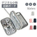 2層収納バッグ トラベルポーチ 充電器バッグ 収納ケース 充電器ポーチ PC周辺機器 防水 ポータブル機器 小物 収納 バッグ