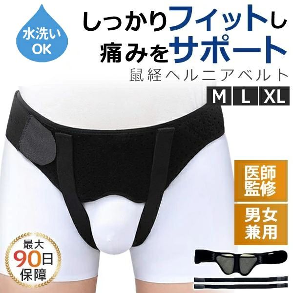 脱腸ベルト 鼠径ヘルニア サポートベルト 脱腸帯 ヘルニアバンド 鼠径 ヘルニア ベルト 脱腸 サポーター 鼠経部ヘルニア