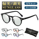 サングラス メンズ 偏光 調光 偏光サングラス 自動調光 軽量 即納 レディース UVカット ケース付き スポーツサングラス