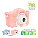 ビデオカメラ デジタルカメラ 小型カメラ キッズカメラ 家庭用 カメラ トイカメラ 9600万画素 小学生 転送 7歳 子供用 こども