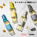 オイルボトル 500ml 液だれしない オイルポット 自動開閉 油ポット 調味料入れ ガラス製 詰め替え ドレッシング 衛生的 キッチン用品 漏れ防止 醤油 酢...