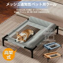 高架式ペットベッド 犬 ベッド 犬用 ペット 猫 マット 夏用 犬用べッド 犬のべッド ドッグコット ハンモック クッション 洗える 屋内外兼用 中小型犬 猫 ...