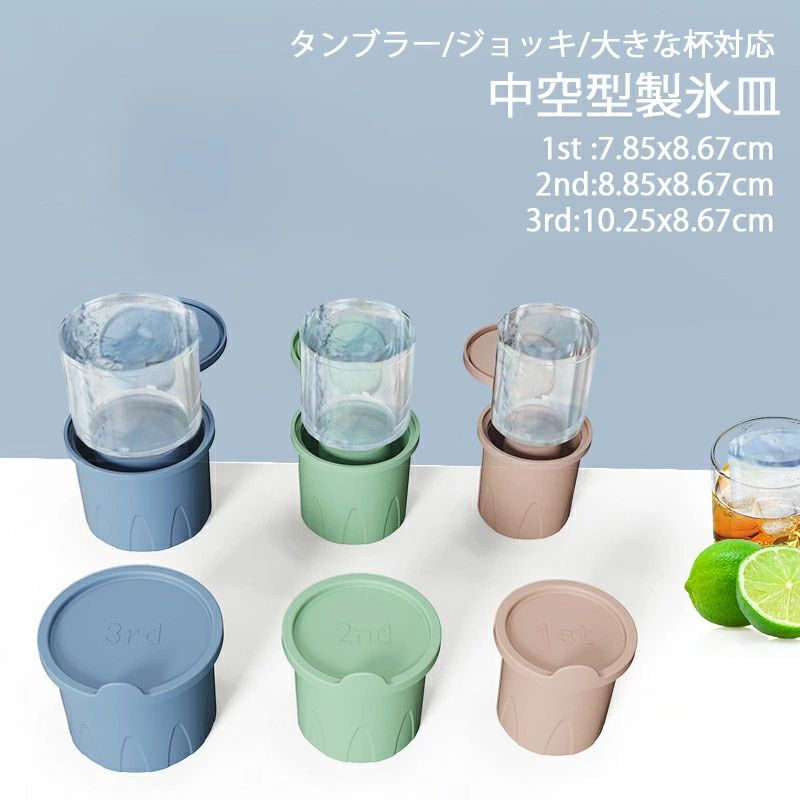 シリコン製 製氷機 家庭用 製氷器 アイストレー 蓋付き 取り出しやすい タンブラー/ジョッキ/大きな杯対応 超ビッグサイズ 中空 円筒形 ケース 氷 容器 シリコンモールド 夏休み 漏れ防止 溶けにくい ビール ジュース コーヒー 冷凍保存