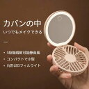 扇風機付き化粧鏡 化粧鏡 携帯型扇風機 折りたたみ USB充電 LED学生用 手持ち メイクアップ 3段階調節 静音 多機能 丸形LEDフィルライト ワンタッチライト 手持ち扇風機 卓上 携帯扇風機 ミニ扇風機 軽量 強風 熱中症対策