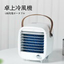 卓上冷風機 USB充電ポータブル 冷風扇 3層冷却 無段階速度調整 ブラインド調整 内蔵の氷 雰囲気ライト ポータブル 軽量でポータブル 携帯扇風機 誕生日プレ...