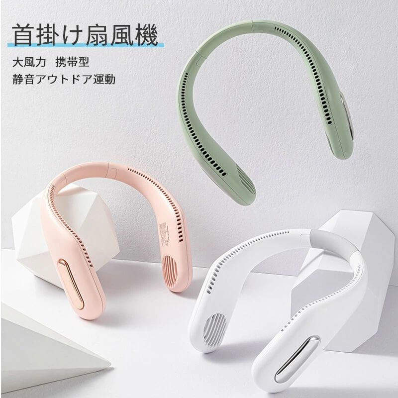 超軽量 一体型首掛け扇風機 首掛け扇風機 静音アウトドア運動 大風力 長時間スタンドバイ 携帯型 コン..