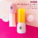 【全品15%OFFサマーセール】家庭用ポータブルジューサーカップ ミニポータブル スマートパワーオフ USB充電 小型でポータブル ステンレス6枚刃力 コードレス ミニブレンダー 450mlの容量 密閉式携帯