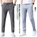 長ズボン 冷感パンツ 【2本セット】吸水速乾 アイスシルク アイスシルク 冷感パンツ ストレッチ パンツ アイスシルクパンツ 速乾 【2本セット】吸水速乾 接触冷感 メンズ チノパン 夏 ゴルフパンツ ロングパンツ ストレッチパンツ スポーツパンツ