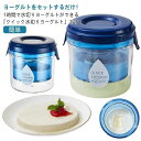 【店内全品15%OFFセール!】キッチン用品 ヨーグルト水切り器 グリークヨーグルト ホエー 調理器具 ダイエット