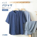 【10倍ポイント!】メンズ パジャマ 夏用 短袖 グレー チェック柄 純綿 ダブルガーゼ ルームウェア 上下セット 快適 通気性 あったか プレゼント