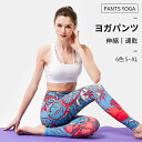 【店内全品15%OFFセール!】ヨガパンツ レギンス レディース ボタニカル柄 総柄 花柄 ヨガウェア おしゃれ スポーツタイツ スポーツウェア フィットネスウ...