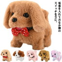 【店内全品15%OFFセール!】ぬいぐるみ 電子ペット 動く 犬 おもちゃ 電池式 女の子 男の子 ワンワン鳴く 歩く しっぽ振り ロボット