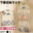 【店内全品15%OFFセール!】ハンガー式 下着収納 靴下収納 選べる3type り片付く下着 靴下 ブラ ショーツ ウォールポケット 収納ポケット クローゼッ...