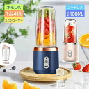 スムージー ブレンダー 氷も砕ける 持ち運び便利 USB充電式 洗いやすい 携帯ジューサー 丸洗い可 1台多役 ジューサー