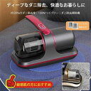 UV布団クリーナー UVランプ除菌 超吸引力 ふとんクリーナー ダニ除去 UV除菌 コードレススマート UV 布団クリーナー