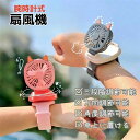 かわいい 暑さ対策 熱中症対策 静音 超軽量 新しい腕時計ファンポータブル 手持ち扇風機 3段階風量調節