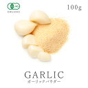 ちょいたし薬味　乾燥粒にんにく　30g　3個セット (軽減税率対象)