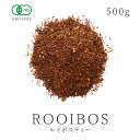 【オーガニック茶葉全体の10%未満しか採れない高級茶葉使用!!】 【くせのない飲みやすさとミネラルが豊富!!】 南アフリカにて安心安全にこだわりオーガニック栽培された有機ルイボスを100％使用しております。 オーガニック栽培されたルイボスティーの中でも、全体の10%未満しか採れない「スーペリア」と呼ばれるグレードの高級茶葉を使用しております。有機専用種から作る徹底した品質管理により、くせがなく、きめが細かい茶葉に仕上がり、豊富なミネラルが特徴です。 豊富なミネラルは毎日の生活をサポートしてくれます。麦茶のように飲むことができ、最近ではエイジングケアや活性酸素を除去してくれるSOD酵素が豊富といわれ、女性に人気のハーブとなっています。 またノンカフェインなので、妊婦さんやお子様にも大人気！ ルイボスティーをあきらめてしまった方も是非1度お試しください☆ ・【最高のルイボスをお探しの方におすすめ!!】 ・【活性酸素を除去してくれるSOD酵素が豊富】 【配送方法につきまして】 小型宅急便配送の場合は1個まで対応となります。 2個以上また他商品との同梱の場合はご注文内容により 『小型宅配便2通、小型宅配便+メール便、宅急便』での発送となる場合がございます。(ご指定不可) 予めご了承ください。 ご不明な場合がございましたら、何なりとご連絡くださいませ。 ■原産国：南アフリカ　 ■原材料：有機ルイボス ■内容量：500g　　 ■保存方法：高温多湿、直射日光を避け、保存してください。*ルイボスとは*ルイボスとは現地語で”赤い藪”という意味を持ち、南アフリカのセダルバーグ山脈のみに生息するハーブです。それを天日で自然発酵させたものが、茶葉となりルイボスティーになります。先住民たちは薬草として使わったり、入植したオランダ人は紅茶の代用品として飲んでいました。今でも南アフリカのカフェでは、ルイボスのエスプレッソやカフェラッテ、カプチーノとして人気があるようです。またノンカフェイン、タンニンも極僅かで、豊富な栄養成分から、妊婦の方（マタニティー）・子供に飲ませるお茶として非常に人気の高いハーブです♪ *ルイボスの使い方*ルイボスは、紅茶や日常のお茶として使い、健康維持、美容のために幅広く飲まれています。飲み方はシンプルにストレートでも美味しくいただけるほか、お好みでミルクや砂糖、蜂蜜を入れるのもおすすめです♪ *ルイボスティーに期待* ・カルシウム・鉄分をはじめとした豊富なミネラル♪ ・ノンカフェインで妊婦（マタニティ）、子供に安心♪ ・麦茶・烏龍茶などのように日常のお茶として！ ・健康・美容におすすめ♪ *ハーブティー/Rooibos tea*ルイボスティーは、ノンカフェインで、タンニンが非常に少ないため、妊婦の方やお子様にもおすすめです。冷やして保存しておけば、麦茶や烏龍茶などのように日常のお茶としても楽しめます♪成分ではカルシウム、マグネシウム、マンガン、鉄分などのミネラルを含み、ビタミンCの一種であるアスコルビン酸も含まれています。また今注目のフラボノイドも豊富に含まれ、健康や美容にもおすすめなハーブティーがルイボスティーです。 「ルイボスティーの美味しい淹れ方」 point1: *やかんの蓋を取っておく!!* やかんにお水を入れ、十分に沸騰させます。※このとき、やかんから蓋を取っておいてください。※また味の好みは、水の量で加減できます。 point2: *十分沸騰させてから、茶葉!!* 十分沸騰の後、1Lに対して2g（ティースプーン1杯）の茶葉を入れ、弱火で10分〜15分程度、煮出します。2Lの場合、20分程度。 ※このときはまだやかんに蓋をしません。 point3: *自然に冷めるまで待つ* 煮出し後、やかんに蓋をして、10分間蒸らします。自然に冷やすことによって、仕上がり良く、風味豊かになり、その後は、ホットで飲むもよし！、アイスにしても良し！と楽しむことができます。 このルイボスは、有機オーガニックで育てられた身体に安心のものとなっております。 また日頃の体調管理のために、麦茶などのかわりに飲まれる方が多いハーブティーでもあります♪♪ *手軽にティーポットで紅茶のように* ティーポットに茶葉を（130ccにつき2g）を入れて熱湯を注ぎ、2〜3分蒸らしたら完成!! 通常の紅茶のようにも淹れることができます♪