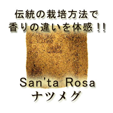 有機オーガニック素材の無農薬・無化学肥料　「伝統のナツメグパウダー」　25g♪♪【高品質ナツメグ/スパイスハーブ/香辛料】【フェアトレード】