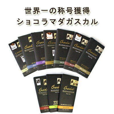 ショコラマダガスカル ローベルチョコレート農薬不使用カカオ使用 ホワイト ミルク ダークミルク ダーク こぶみかん&フルール・ド・セル カカオニブ カシューナッツ 高カカオフェアトレード バレンタインチョコ ギフト05P03Dec16