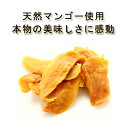 【楽天第1位獲得】【送料無料】安心・安全品質「純粋ドライマンゴー」 1kg/1000g農薬不使用 天然マンゴー ドライフルーツ砂糖不使用 無加糖 無添加 無漂白 保存食 非常食 フェアトレード 大容量 業務用 お得用