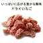 【楽天ランキング第1位獲得】「ドライいちご」50g♪♪無農薬・無化学肥料 【イチゴ/苺/ストロベリー/いちごミルク/ジャム/ドライフルーツ】【無加糖/無添加/無漂白/無香料/保存食/非常食】05P03Dec16