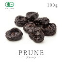 純粋 有機 プルーン 100g 有機JAS認証 