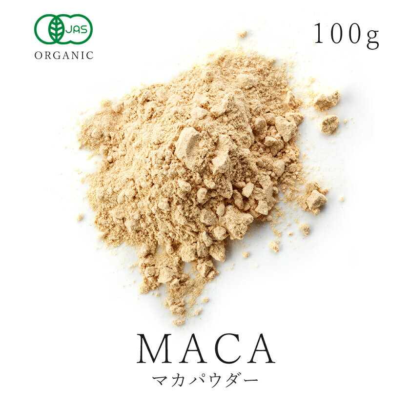 高品質 有機 マカ パウダー 100g オー