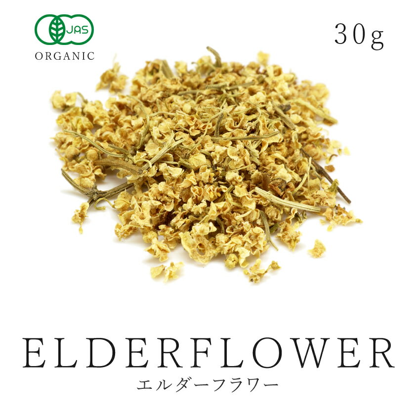 エルダーフラワー 30g オーガニック 