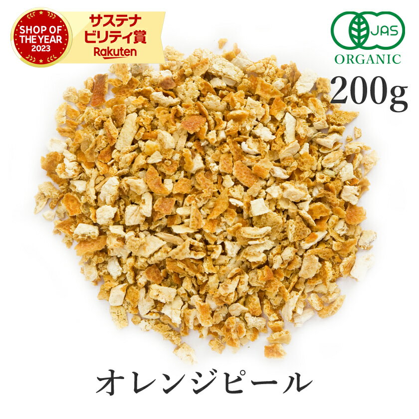 オレンジピール ハーブティー 200g 