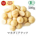 マカダミア ナッツ 500g 生 オーガニック