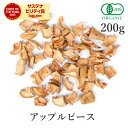 アップル ピース 200g ハーブティー オーガニック 有機JASアップルピース ハーブ フルーツティー 林檎の皮 製菓 製菓材料 スパイスハーブ 大容量 サンタローサ