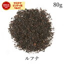 ルフナ 紅茶 FBOP 茶葉80g 有機ルフナ紅茶使用 農薬不使用ルフナティー ストレート アイスティー ミルクティー フェアトレード サンタローサ