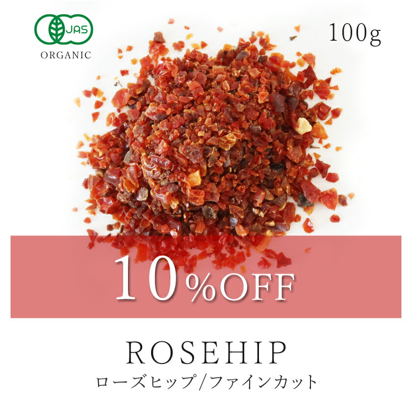 【10％OFF】オーガニック ローズヒッ