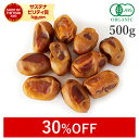 【30%OFFクーポン】 デーツ ドライフルーツ 500g なつめやし オーガニック 無添加 (酸化防止剤不使用 砂糖不使用 香料不使用 防腐剤不使用 着色料不使用 無漂白 ノンオイル) 有機JASコラス ドライデーツ 種有り ヴィーガン グルテンフリー 非常食 保存食 防災食 避難食