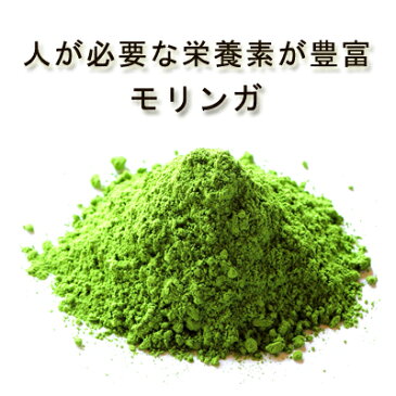 【楽天1位獲得!!】農薬不使用【モリンガパウダー/粉末 100g】送料無料 安心・安全品質 イロコスモリンガ 非遺伝子組み換え 無添加】スーパーフード モリンガ茶 青汁 ノンカフェイン アーユルヴェーダ フェアトレード 美容 健康在来種 マルンガイ