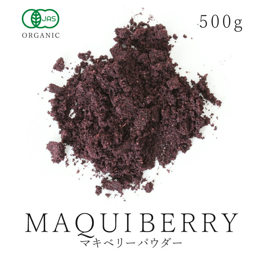 高品質 有機 マキベリー パウダー 500g オーガニック 有機JAS認証 農薬不使用 無添加自然栽 ...