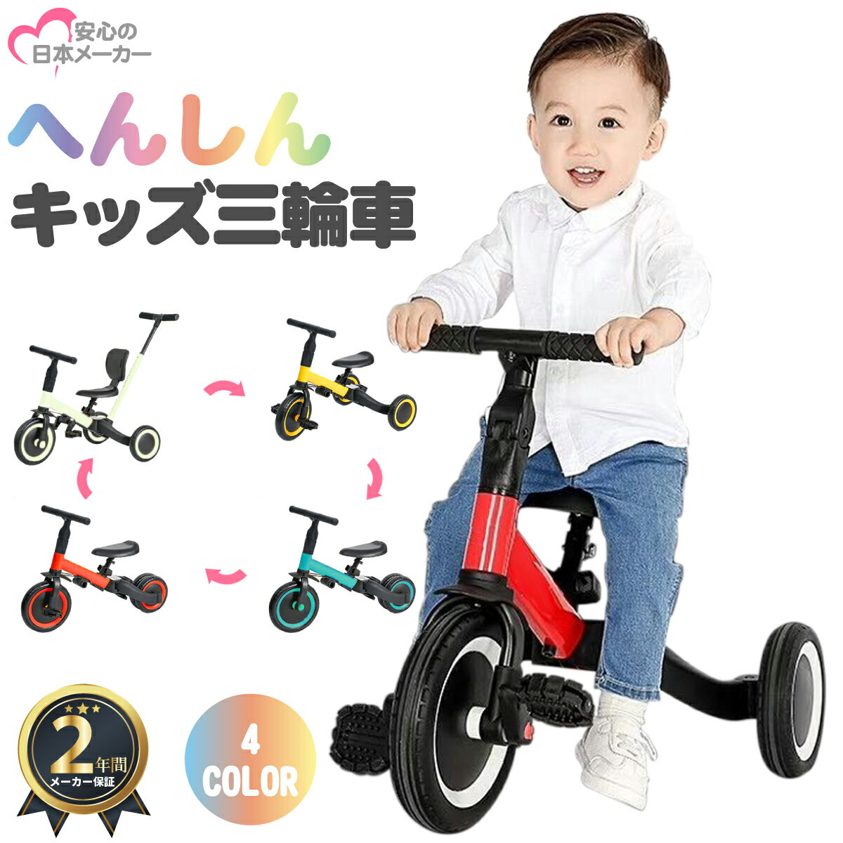 三輪車 子供 幼児 4WAY 変身 自転車 キッズバイク バランスバイク ベビーカー 手押し棒 かじとり 乗用玩具 軽い 軽量 折りたたみ 誕生日 プレゼント 2歳 3歳 4歳 5歳