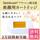 Santasan フラッシュ脱毛...